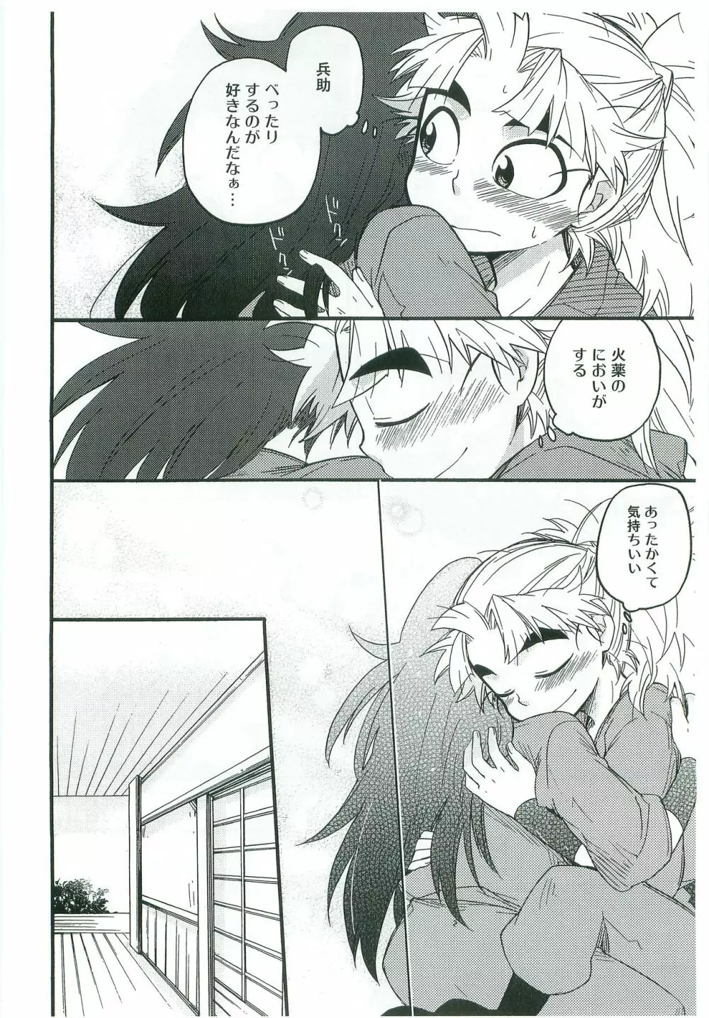 いちゃいちゃちゅっちゅしてるだけ! - page23