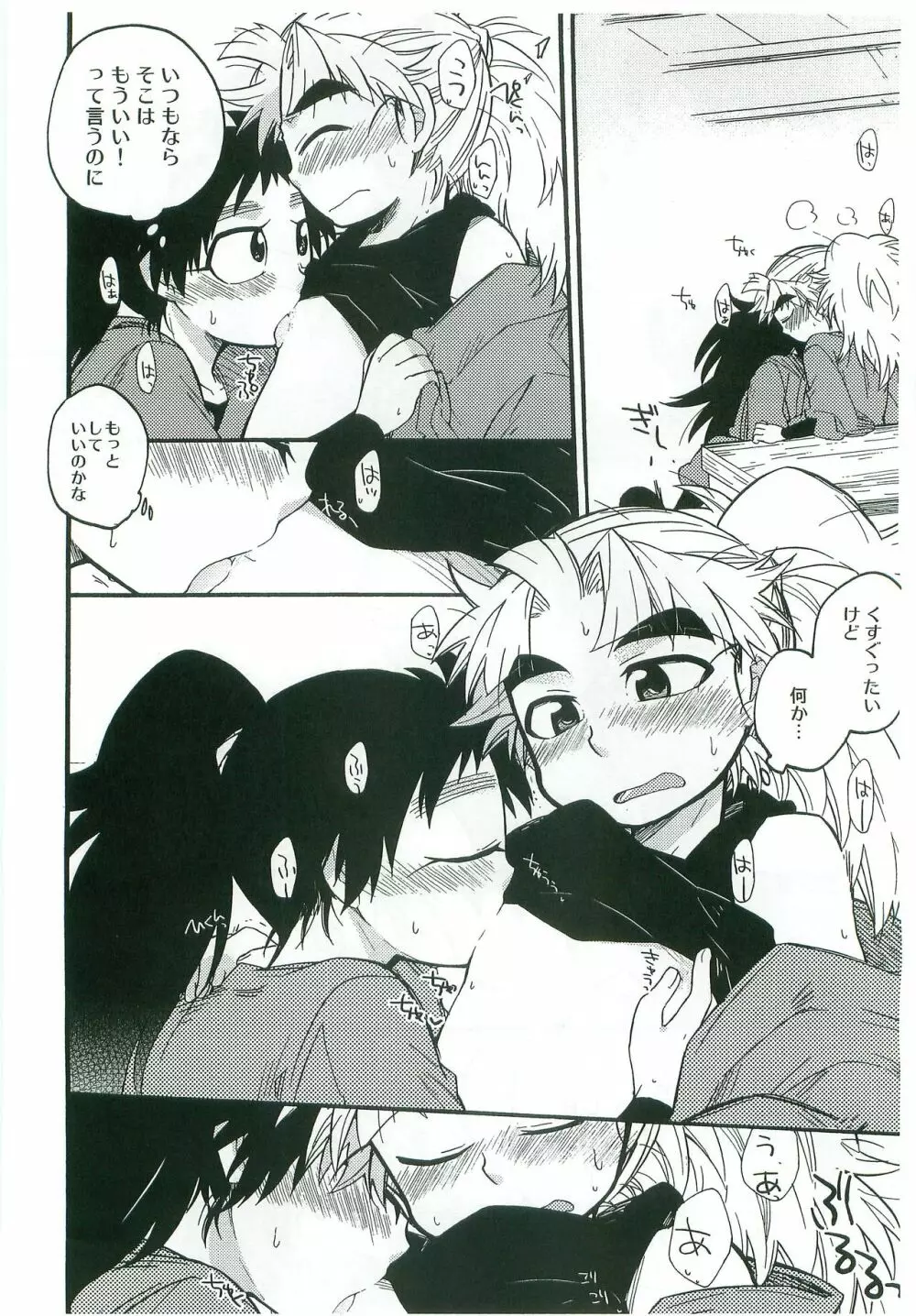 いちゃいちゃちゅっちゅしてるだけ! - page25