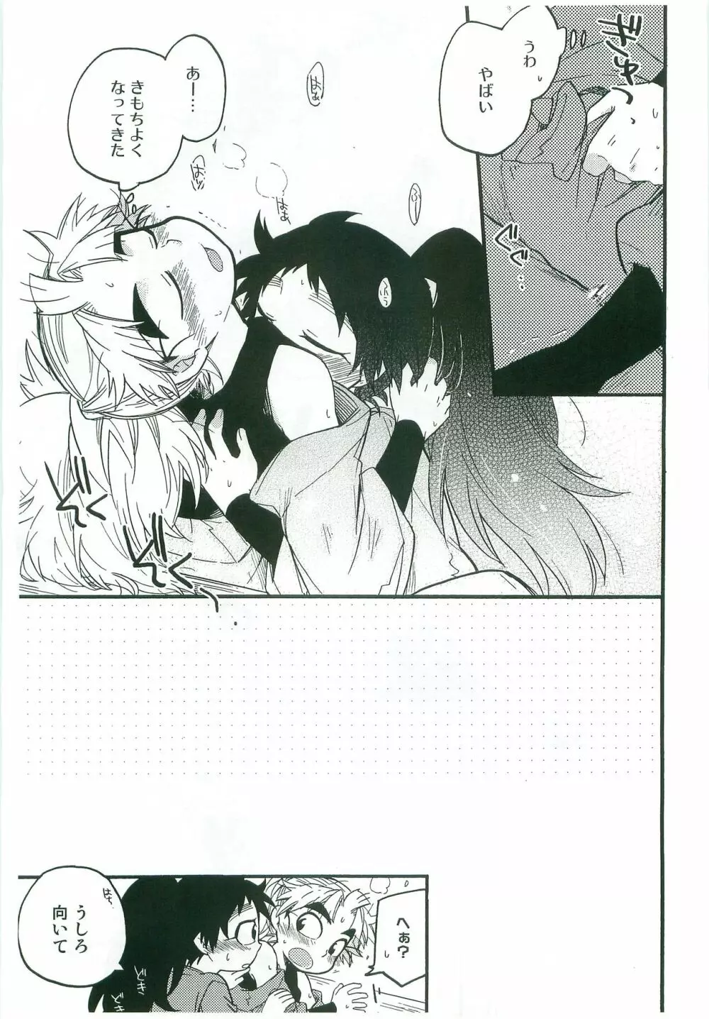 いちゃいちゃちゅっちゅしてるだけ! - page26