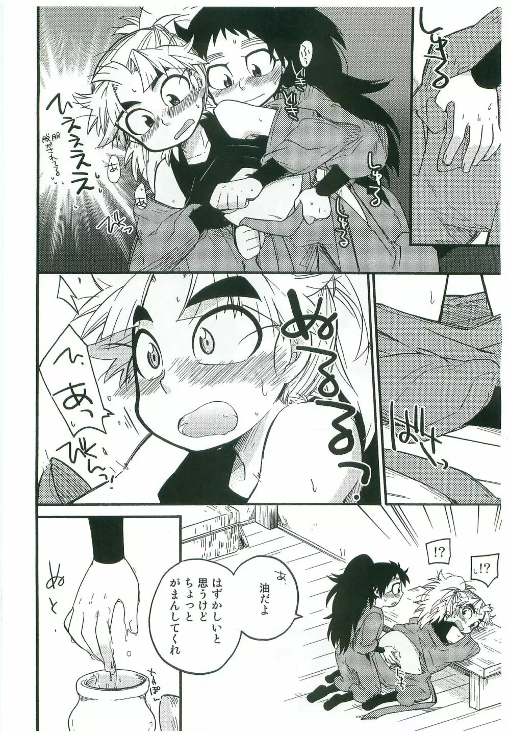 いちゃいちゃちゅっちゅしてるだけ! - page27