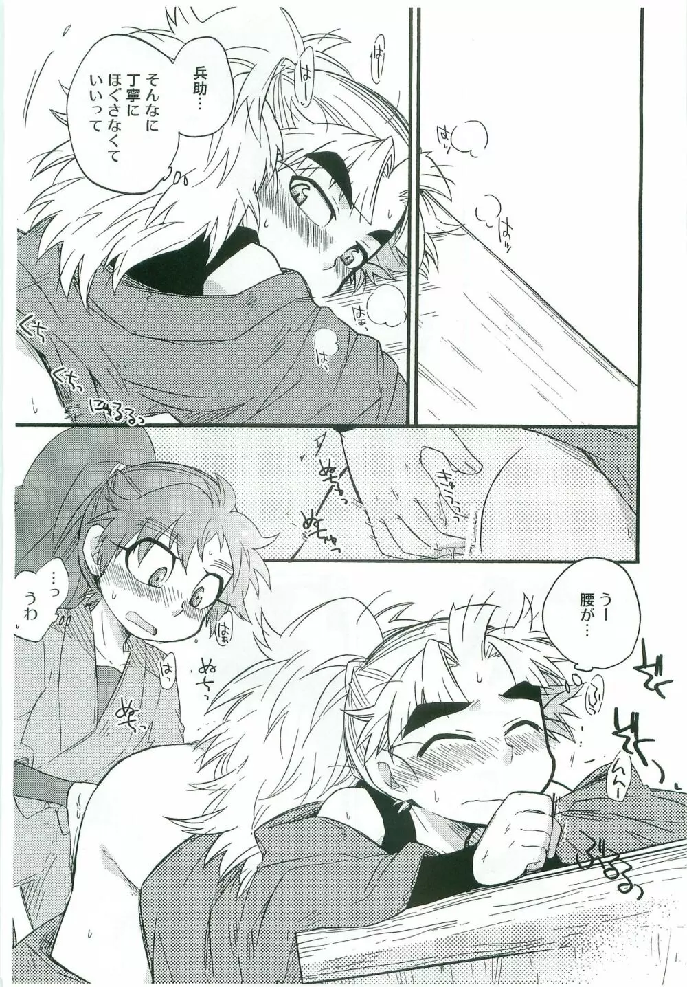 いちゃいちゃちゅっちゅしてるだけ! - page28