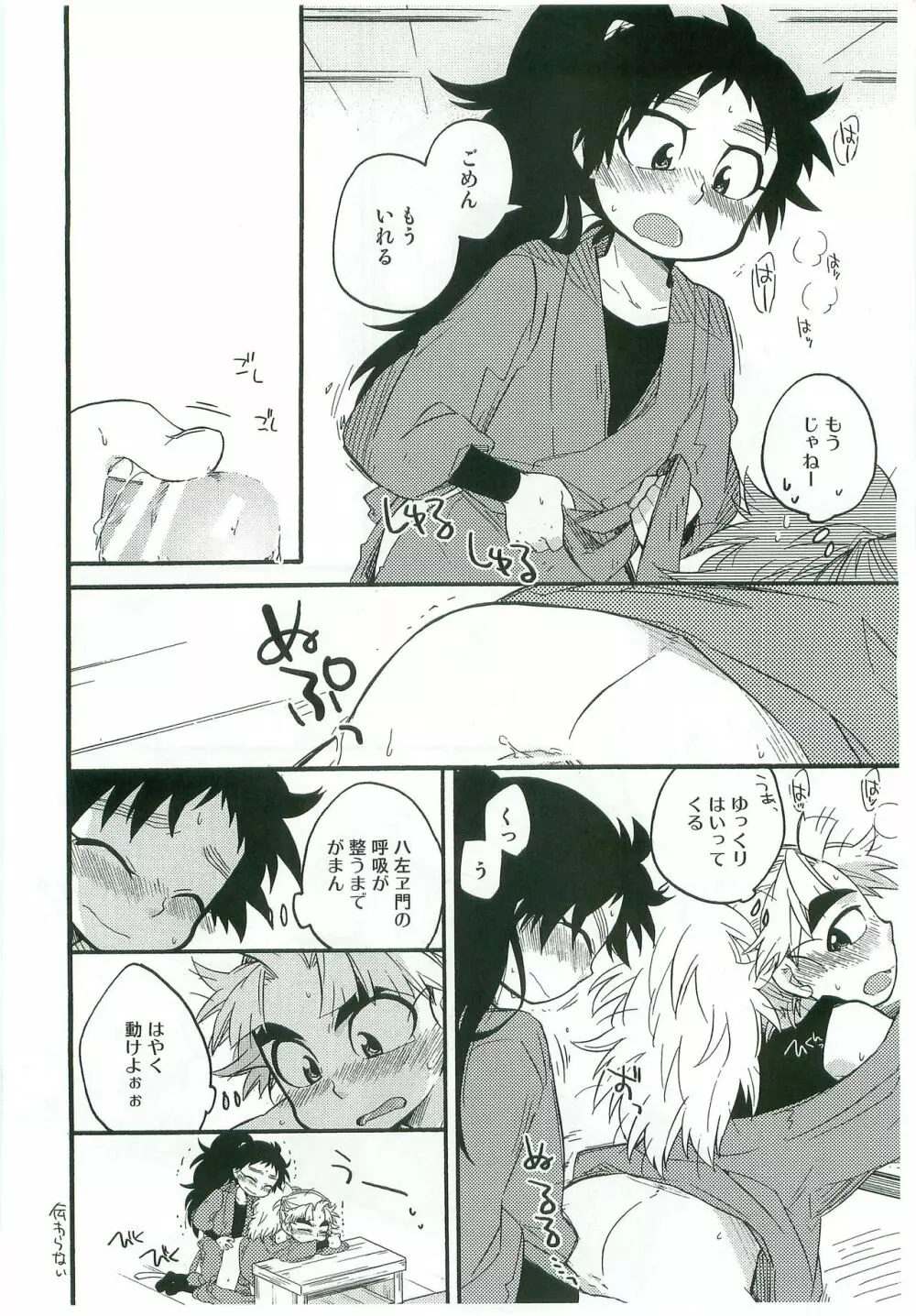 いちゃいちゃちゅっちゅしてるだけ! - page29