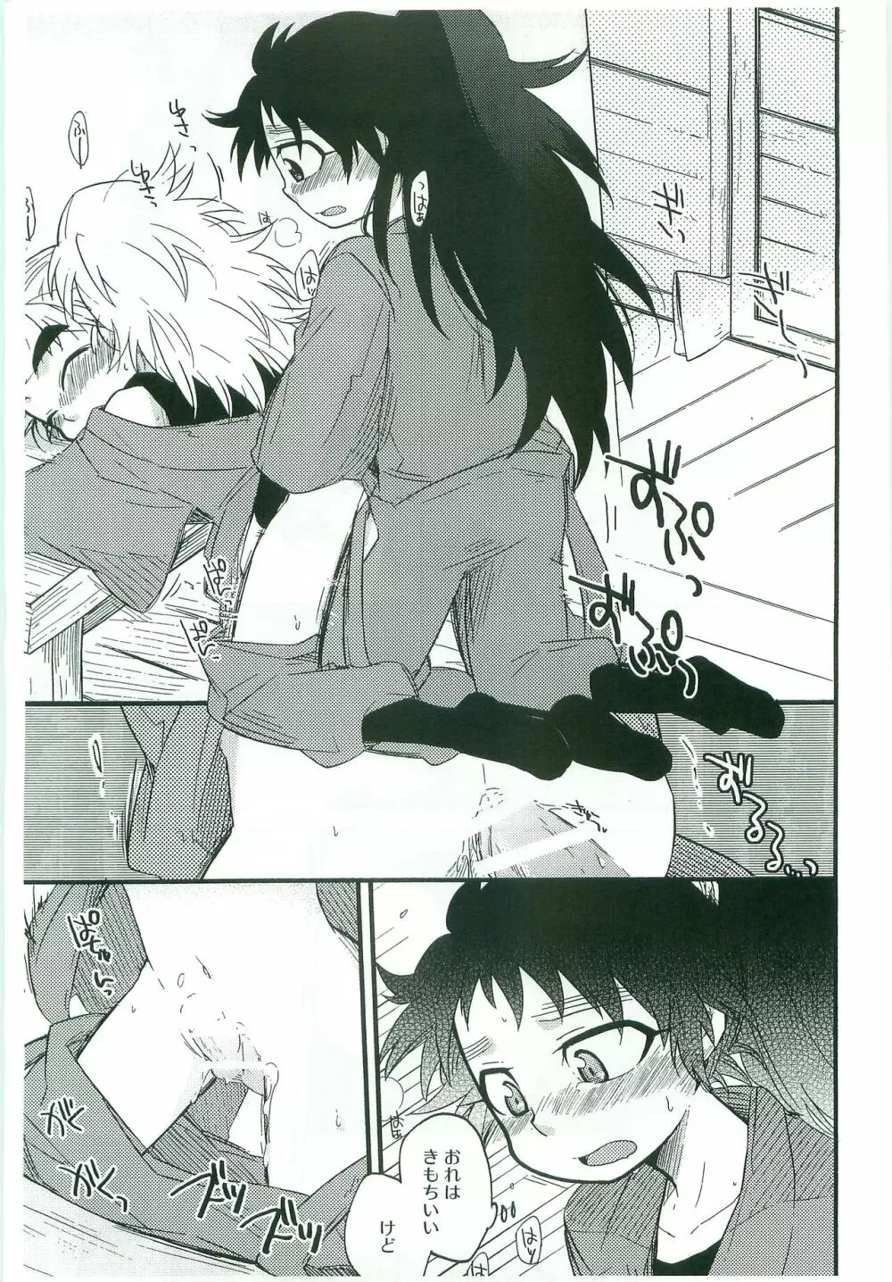 いちゃいちゃちゅっちゅしてるだけ! - page30