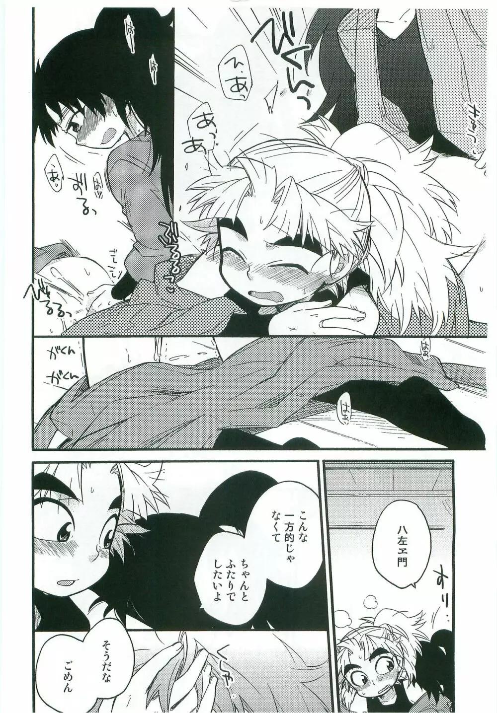 いちゃいちゃちゅっちゅしてるだけ! - page31