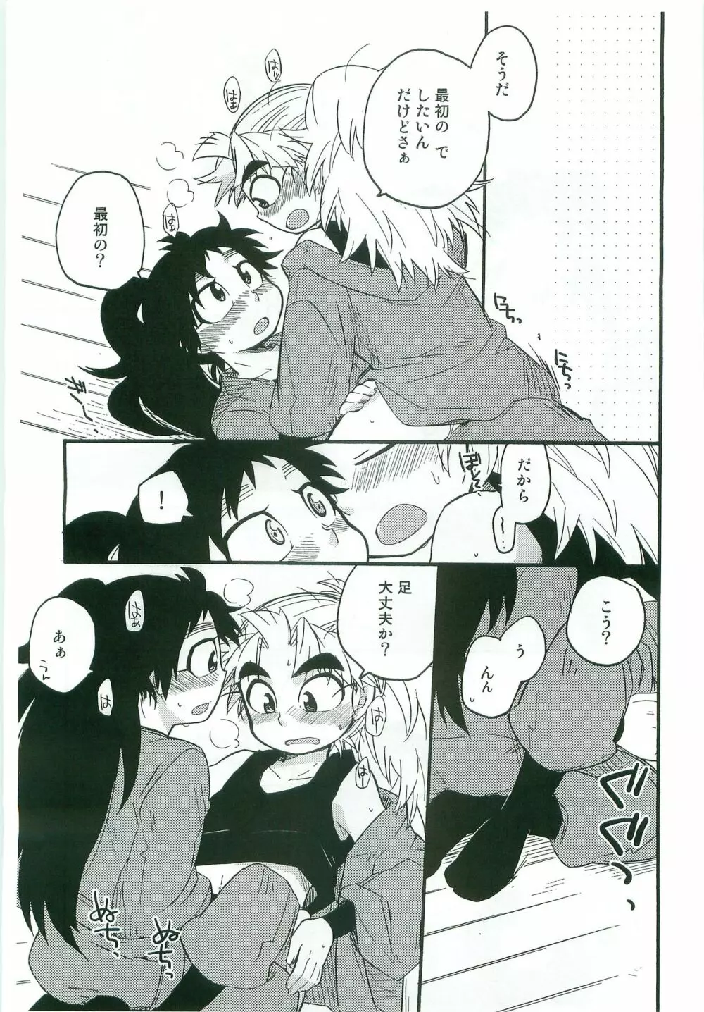 いちゃいちゃちゅっちゅしてるだけ! - page32