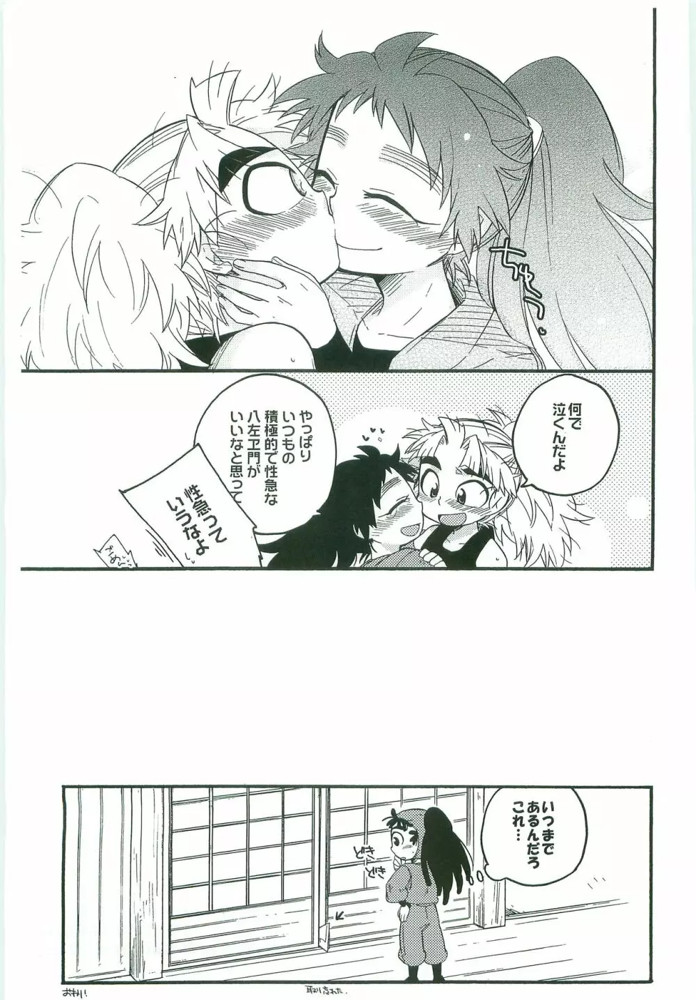 いちゃいちゃちゅっちゅしてるだけ! - page34