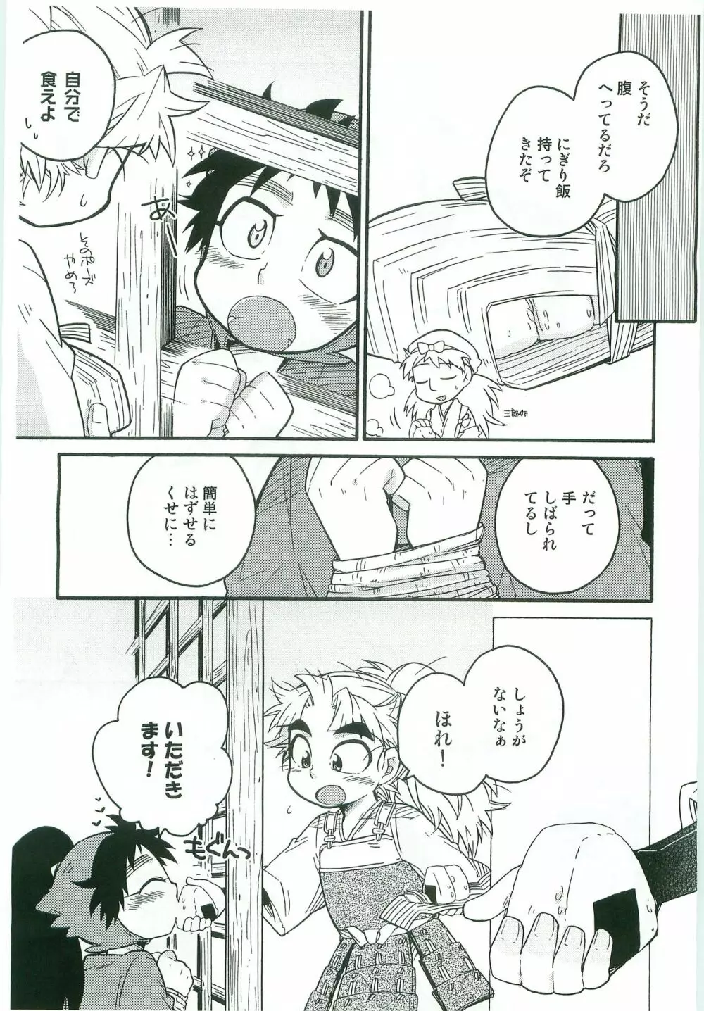 いちゃいちゃちゅっちゅしてるだけ! - page6