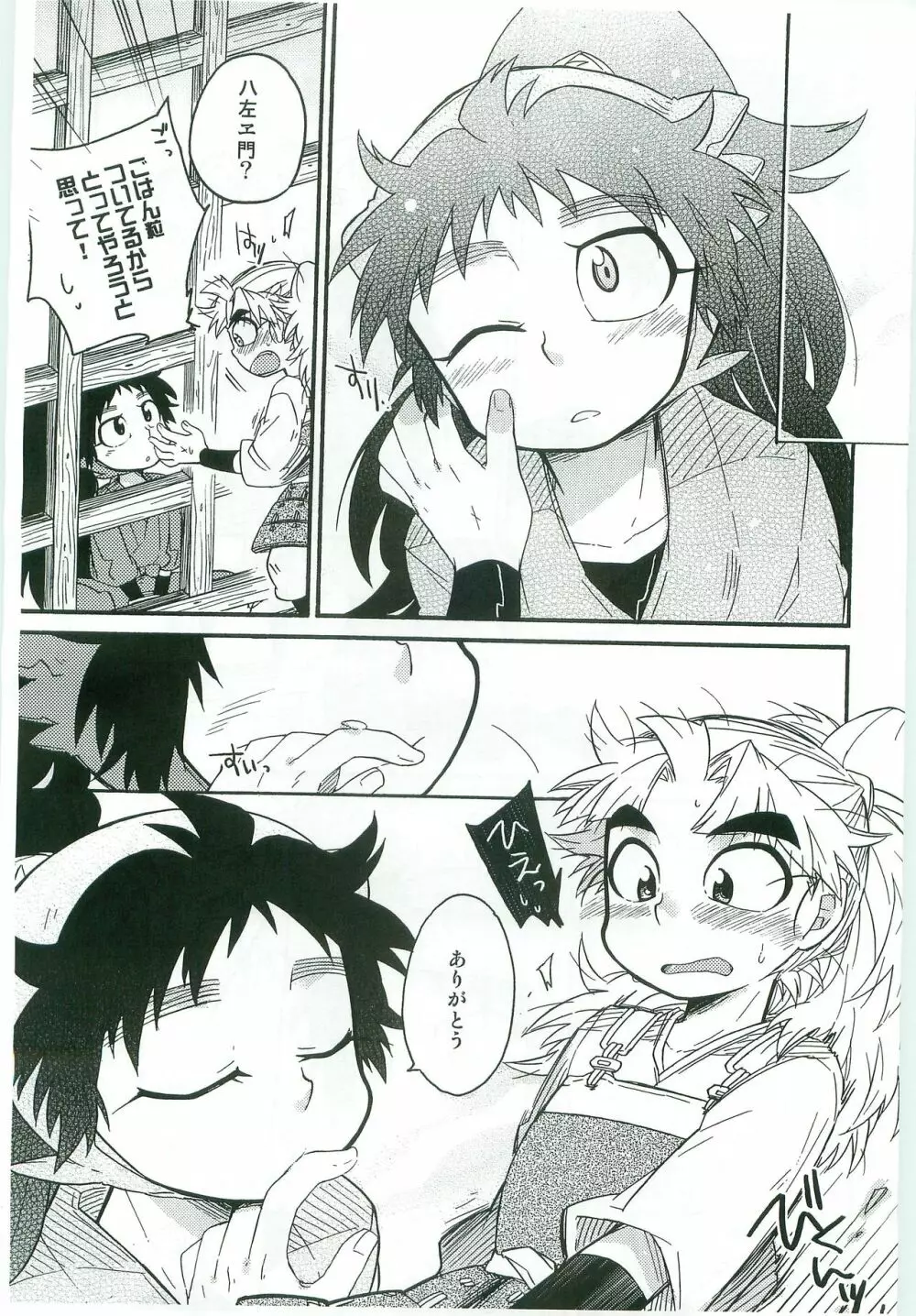 いちゃいちゃちゅっちゅしてるだけ! - page8