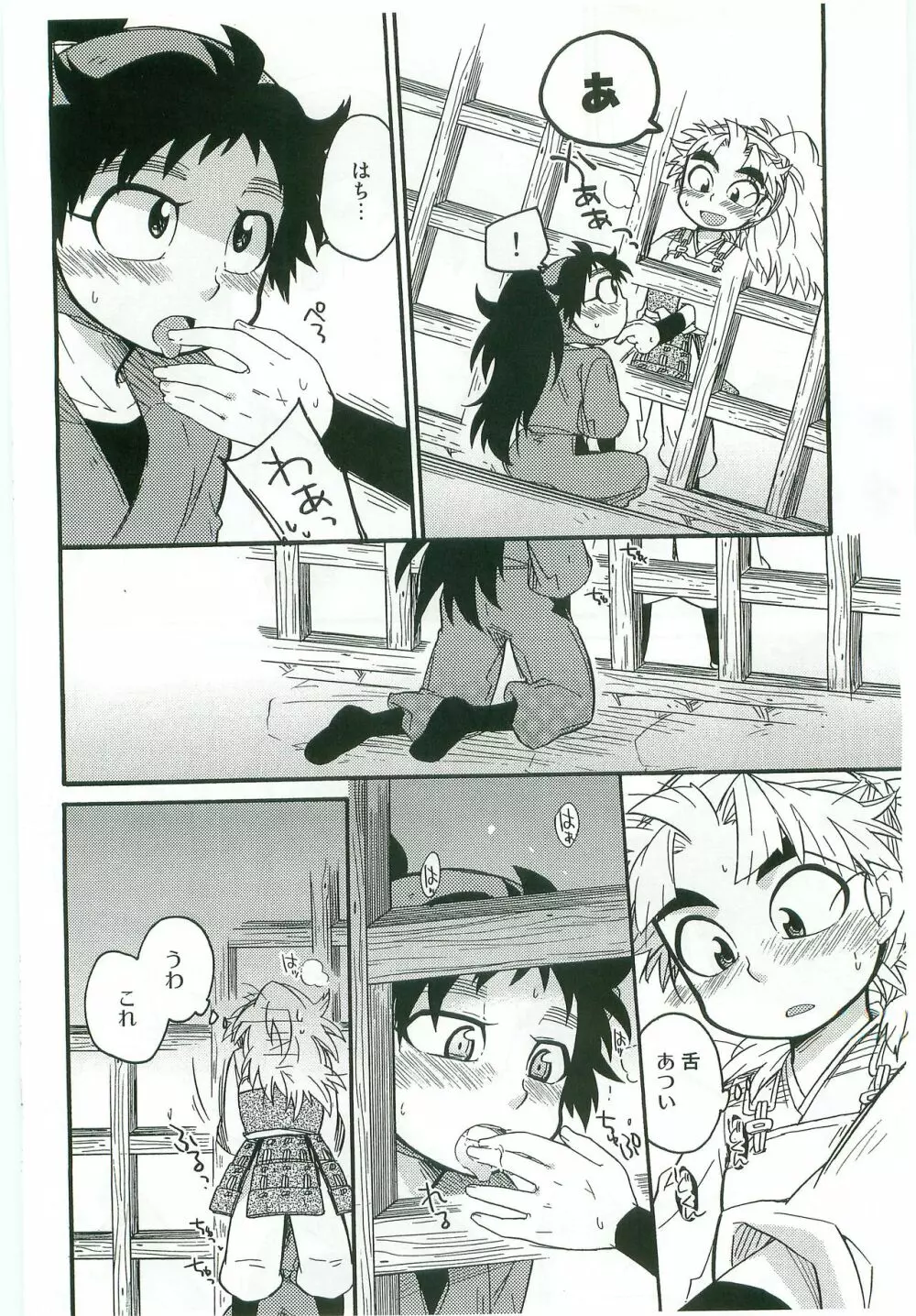 いちゃいちゃちゅっちゅしてるだけ! - page9