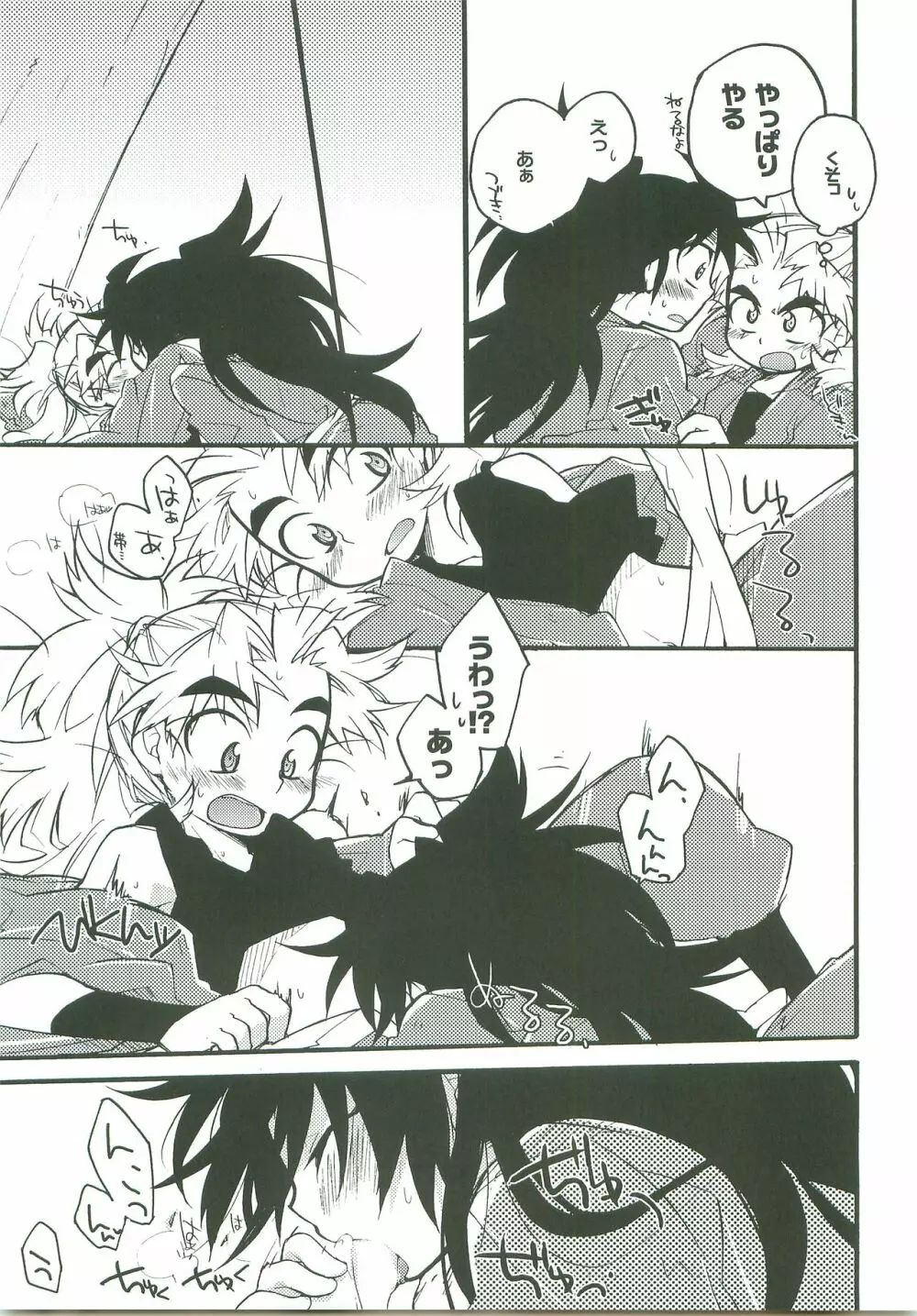 すきすきだいすき - page10