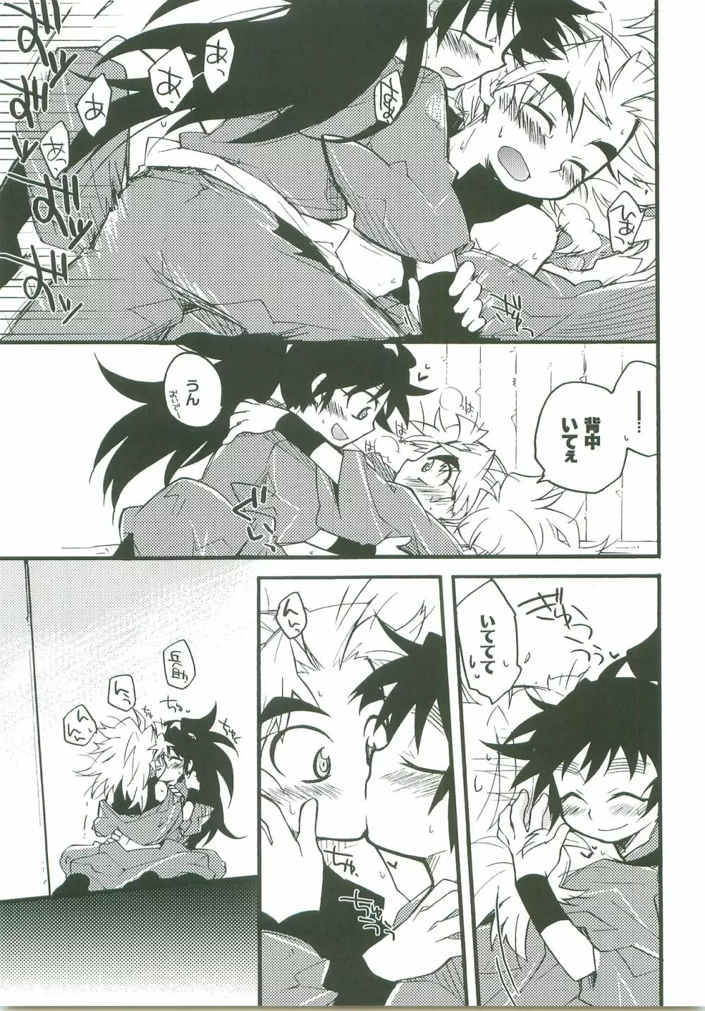 すきすきだいすき - page14