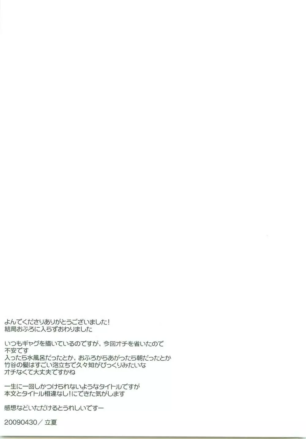 すきすきだいすき - page20