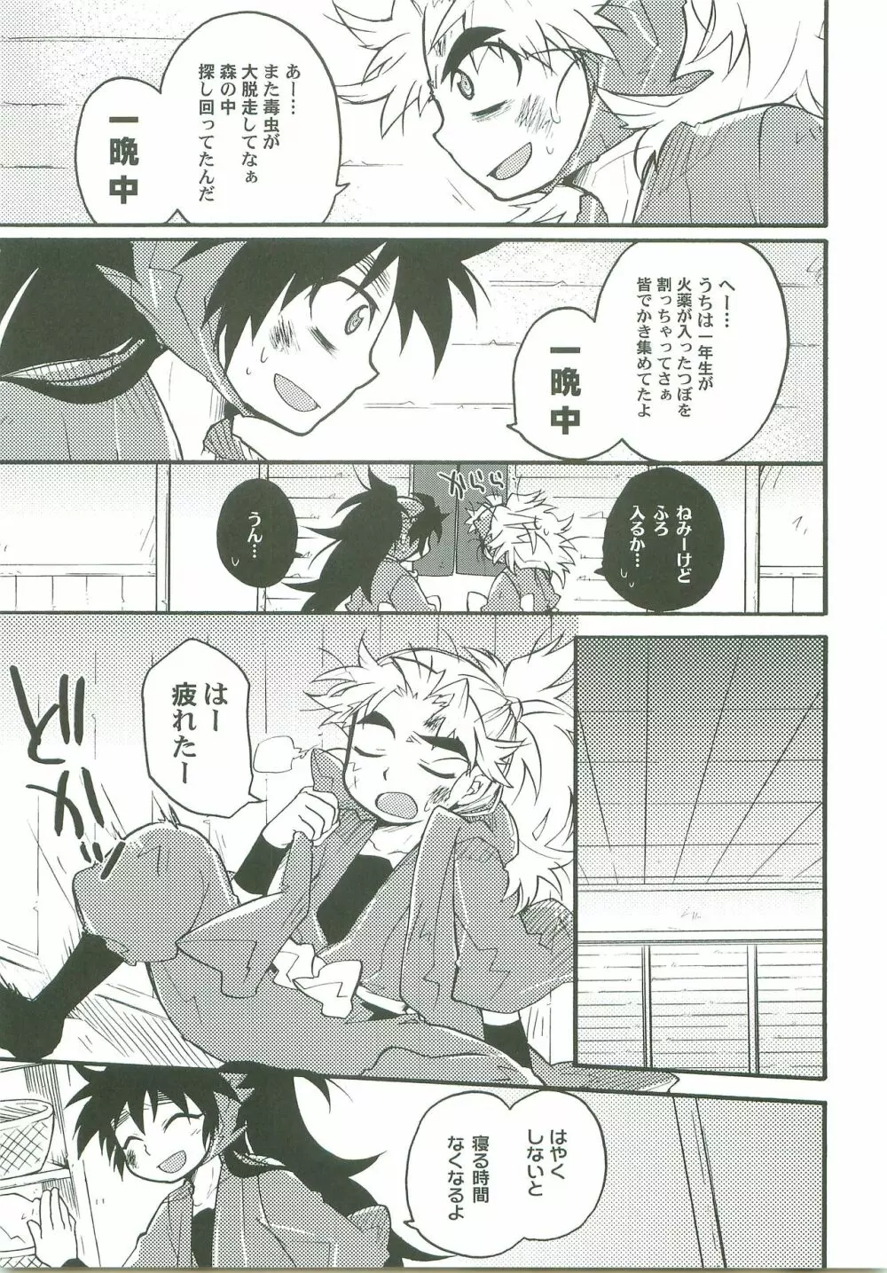 すきすきだいすき - page4