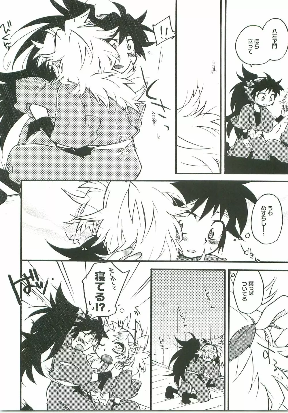 すきすきだいすき - page5