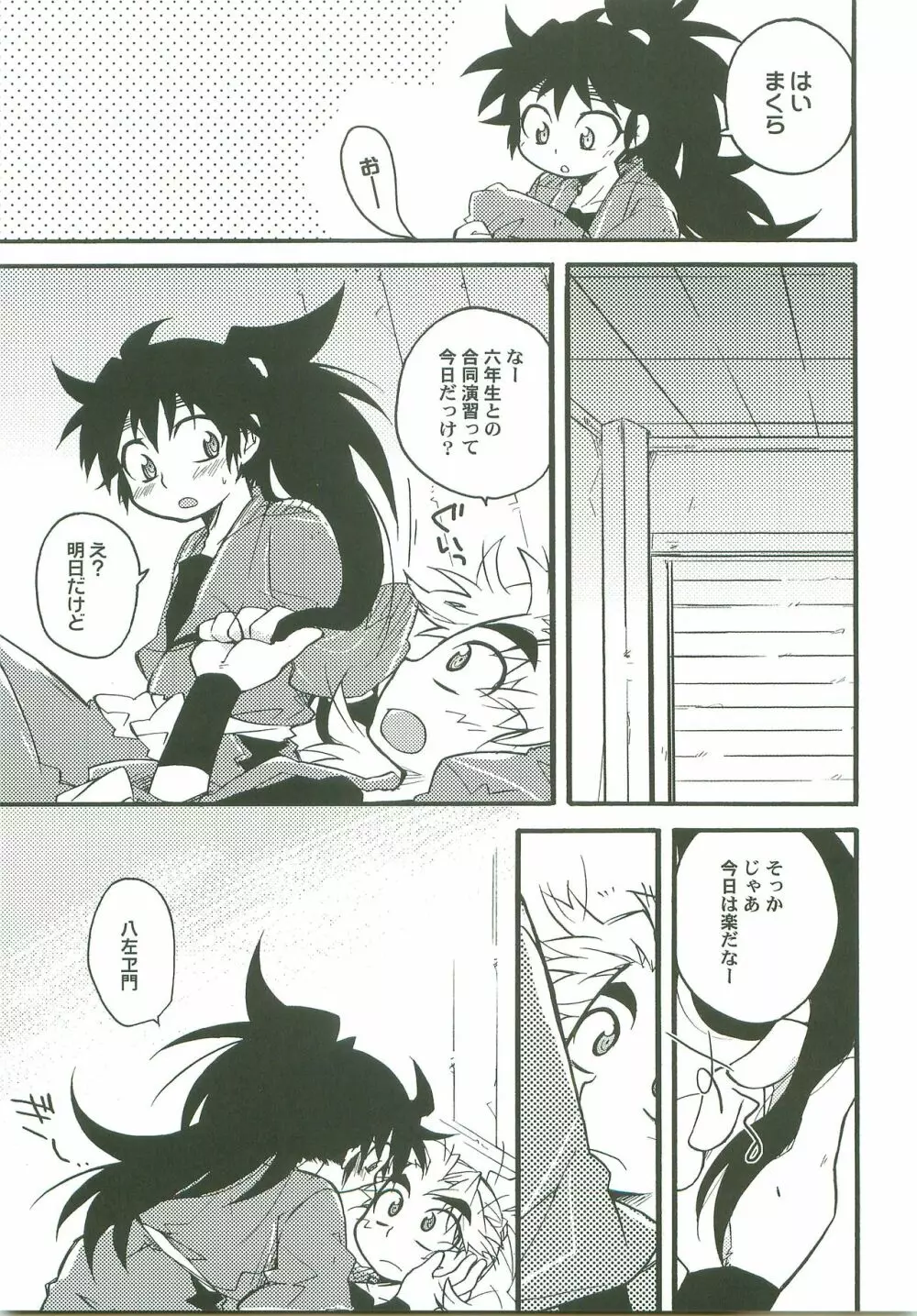 すきすきだいすき - page8