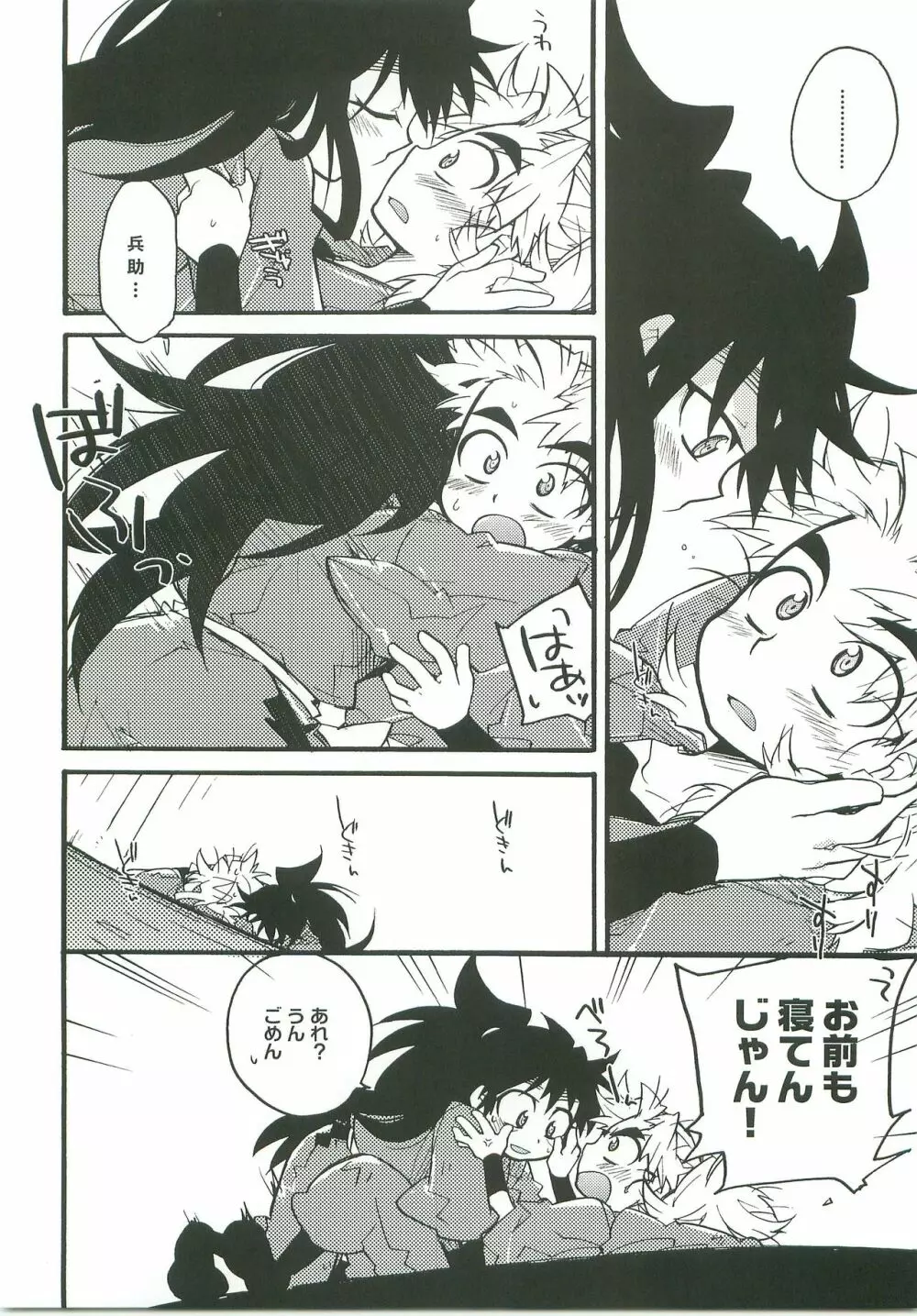 すきすきだいすき - page9