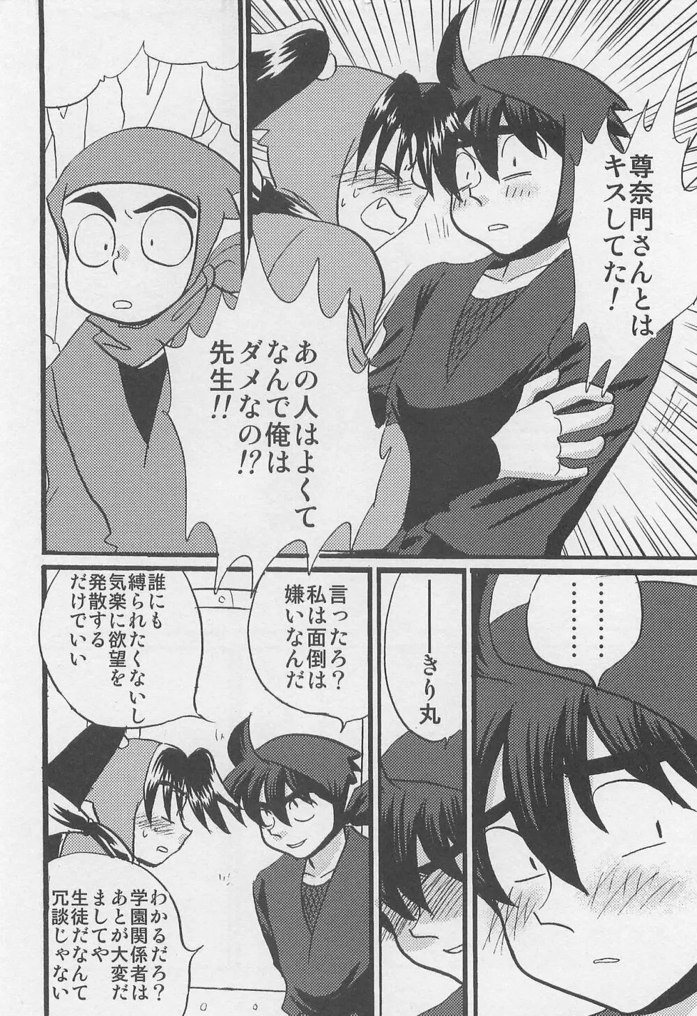 ウソツキゲエム 尊の巻 - page11