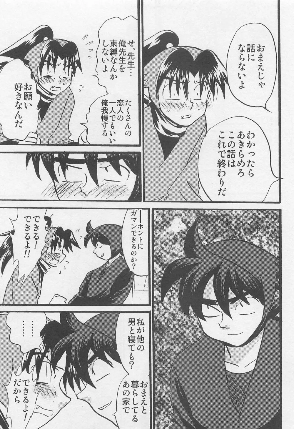 ウソツキゲエム 尊の巻 - page12