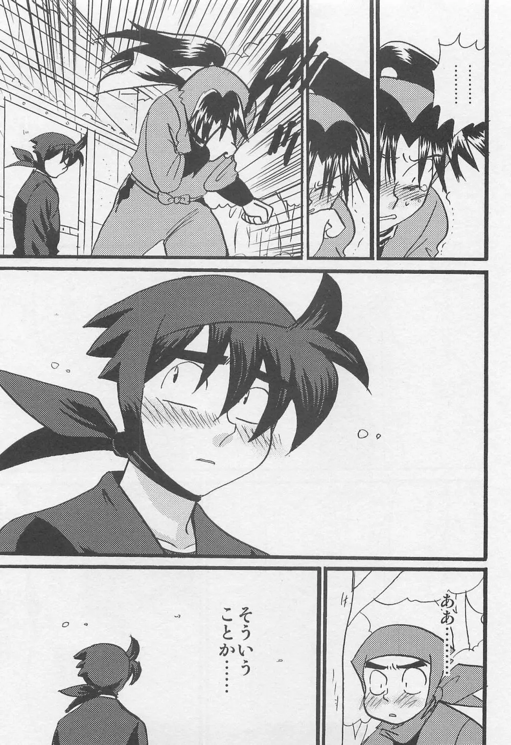 ウソツキゲエム 尊の巻 - page14