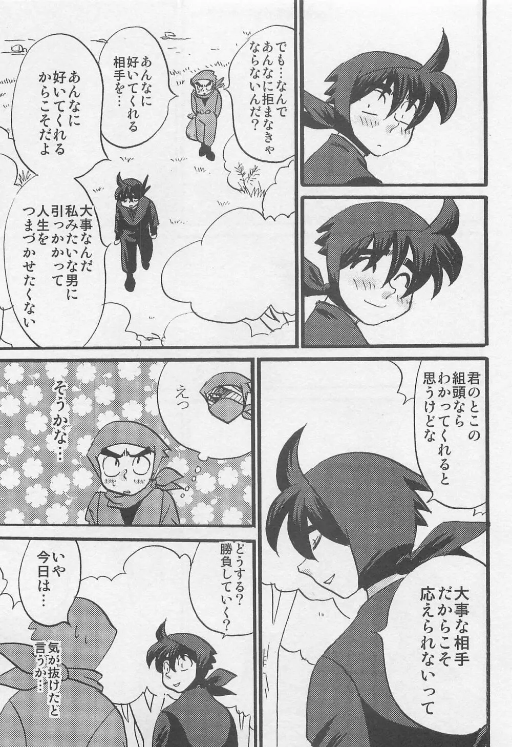 ウソツキゲエム 尊の巻 - page16
