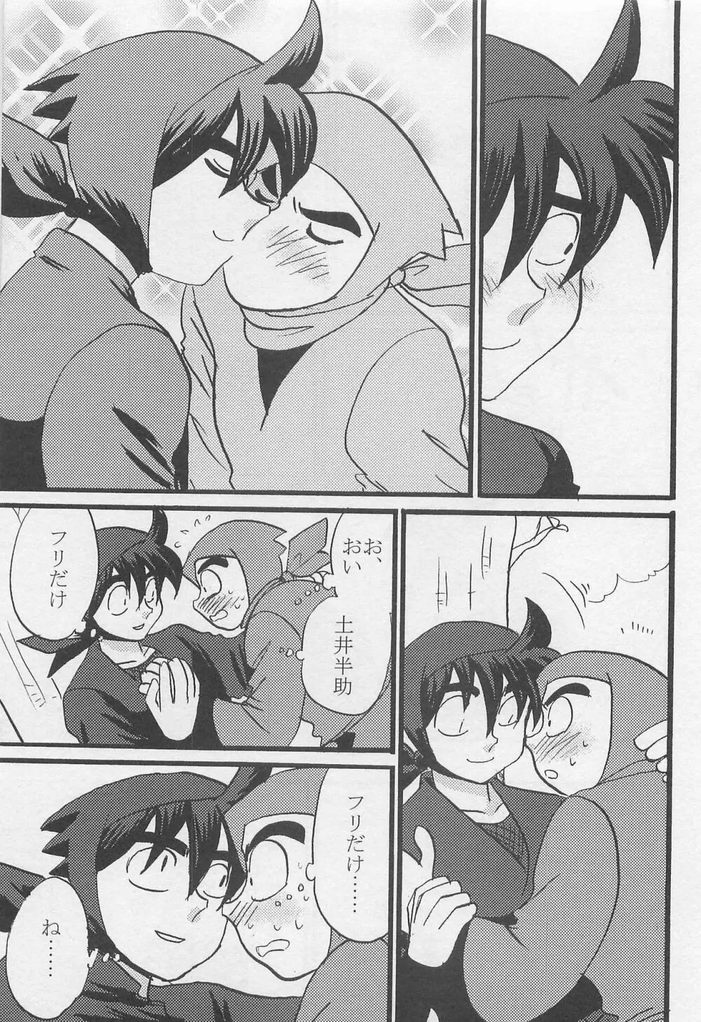 ウソツキゲエム 尊の巻 - page18