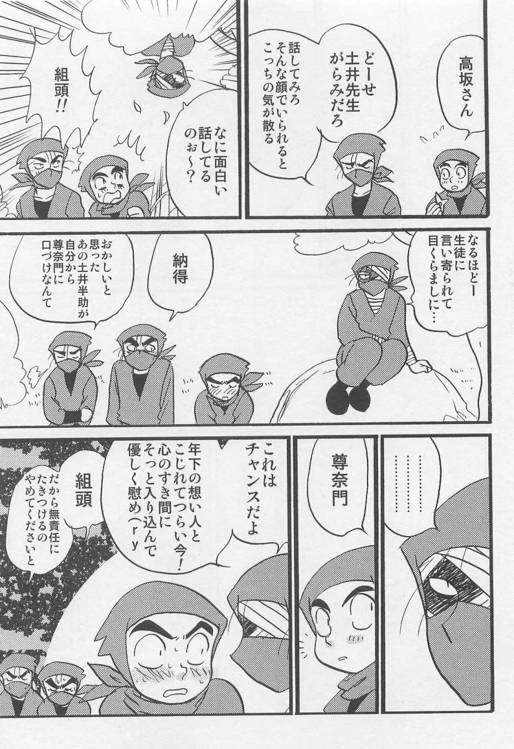 ウソツキゲエム 尊の巻 - page20