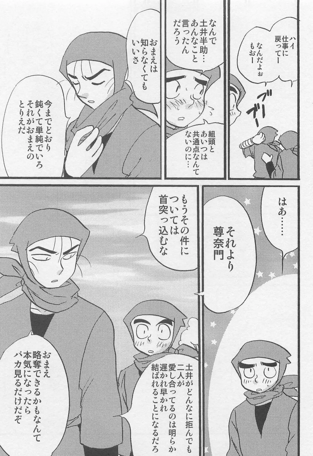 ウソツキゲエム 尊の巻 - page22