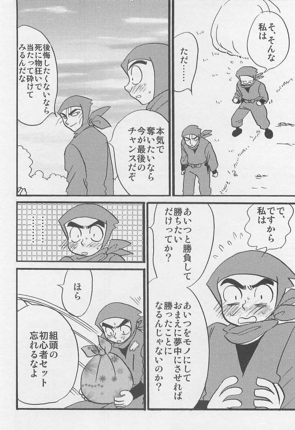 ウソツキゲエム 尊の巻 - page23
