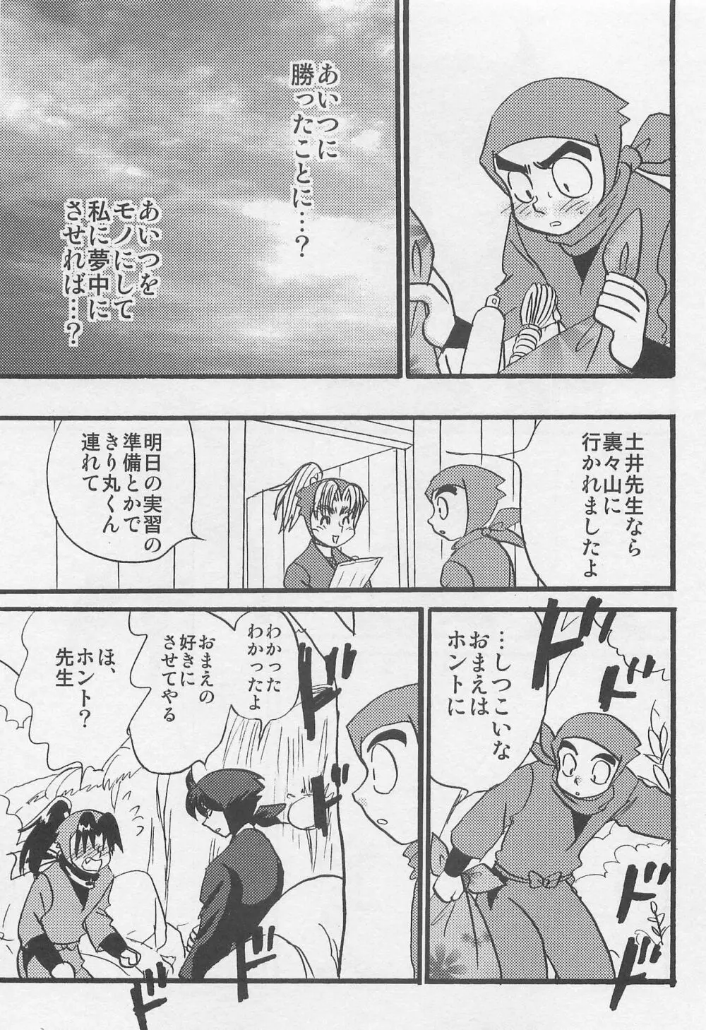 ウソツキゲエム 尊の巻 - page24