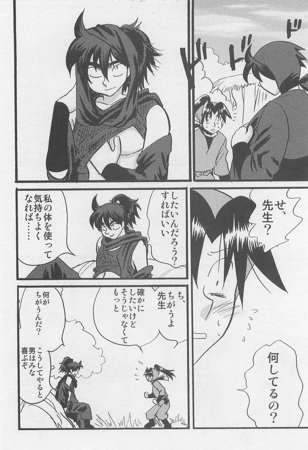 ウソツキゲエム 尊の巻 - page25