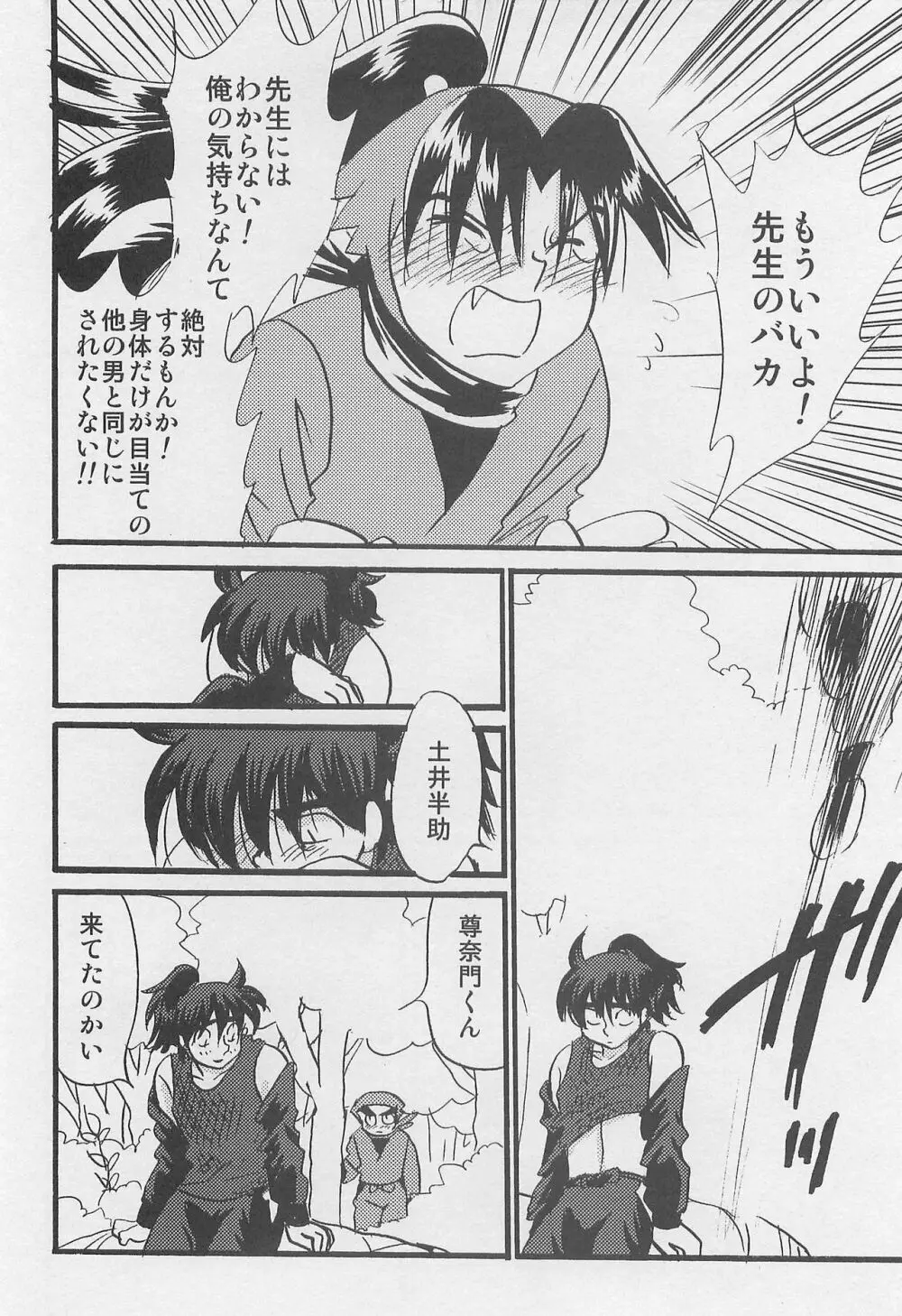 ウソツキゲエム 尊の巻 - page27