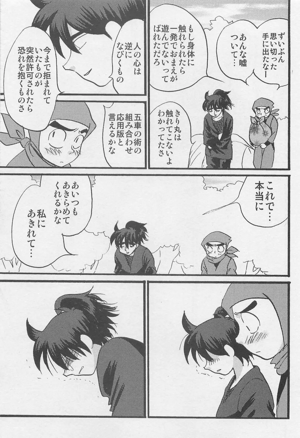 ウソツキゲエム 尊の巻 - page28