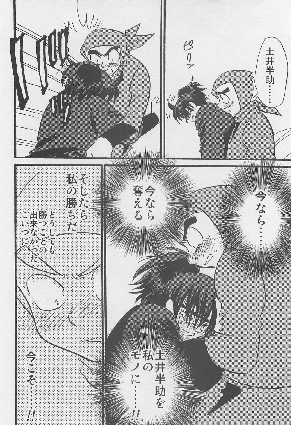 ウソツキゲエム 尊の巻 - page29