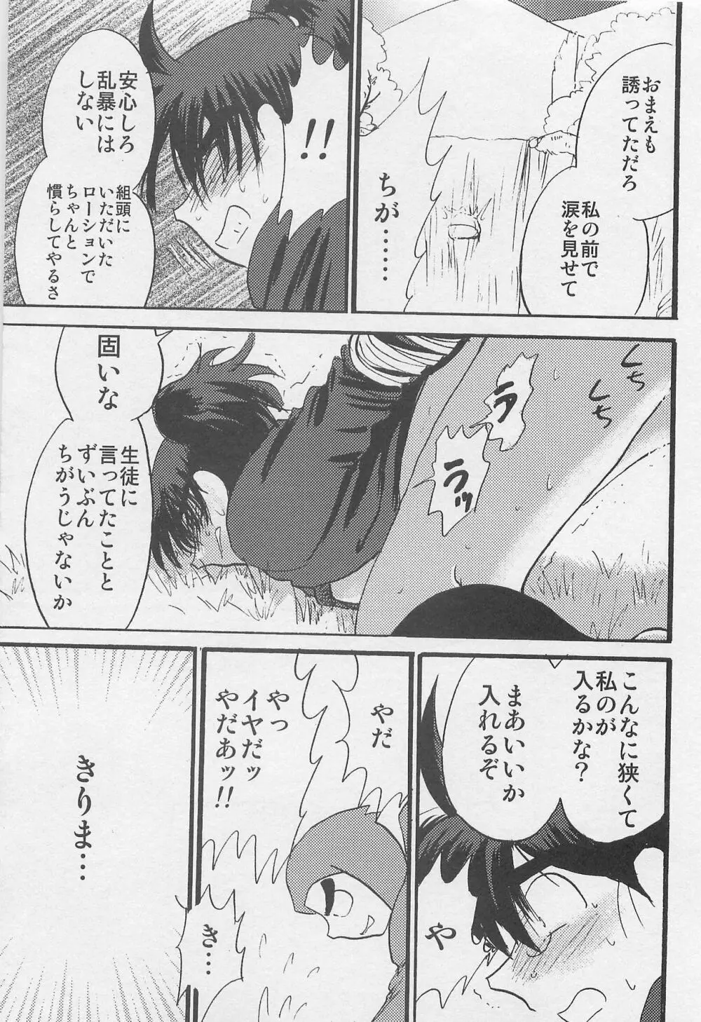 ウソツキゲエム 尊の巻 - page32