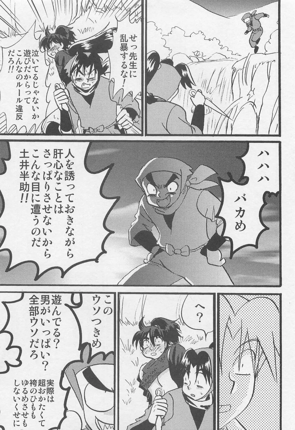 ウソツキゲエム 尊の巻 - page34