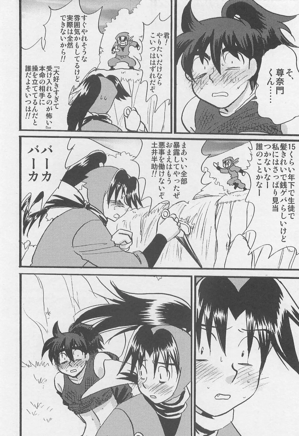 ウソツキゲエム 尊の巻 - page35