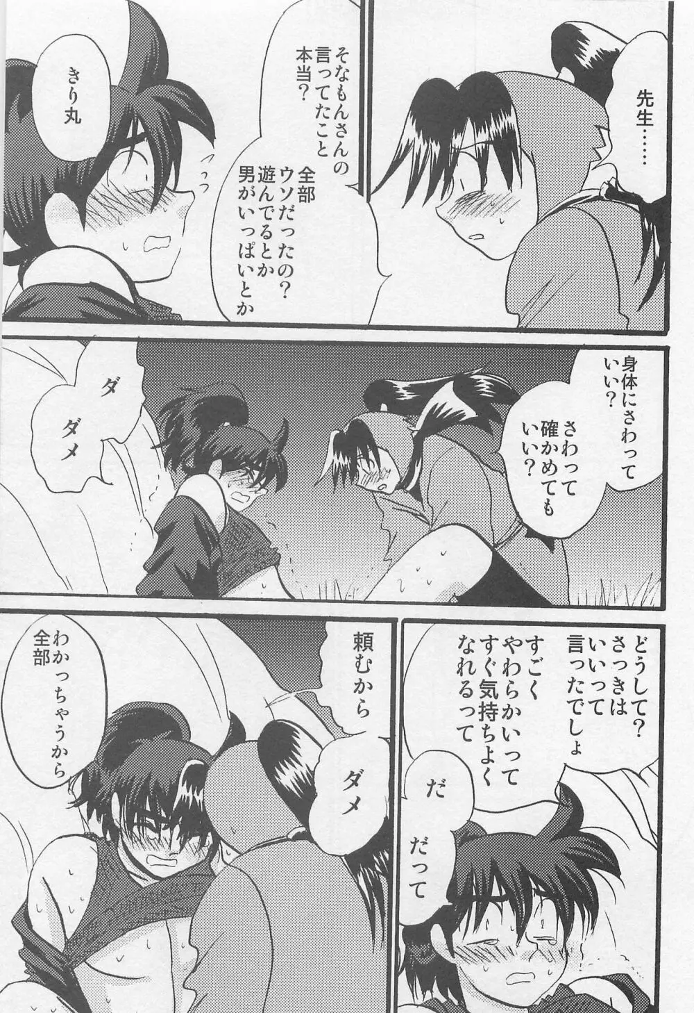 ウソツキゲエム 尊の巻 - page38