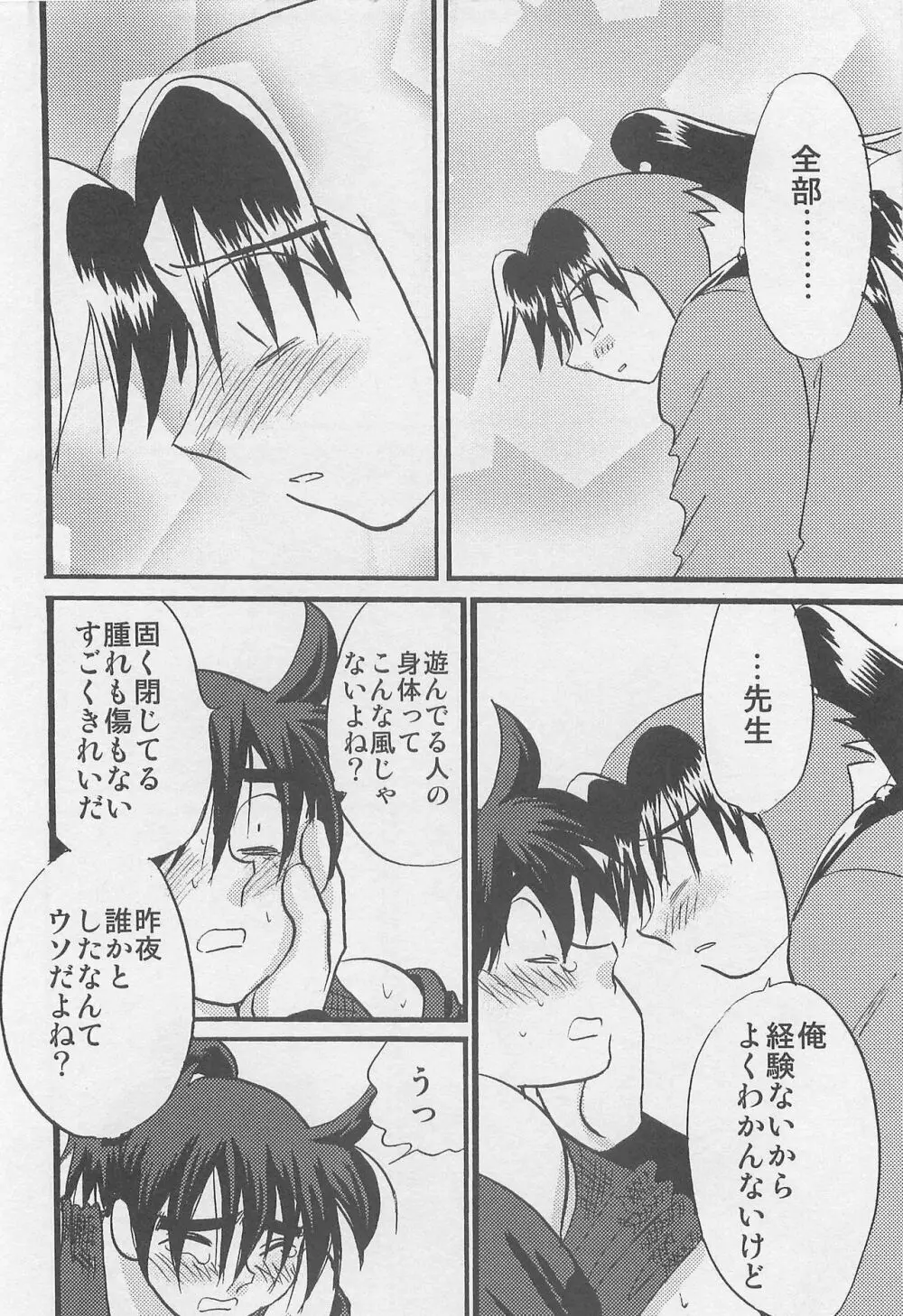 ウソツキゲエム 尊の巻 - page39