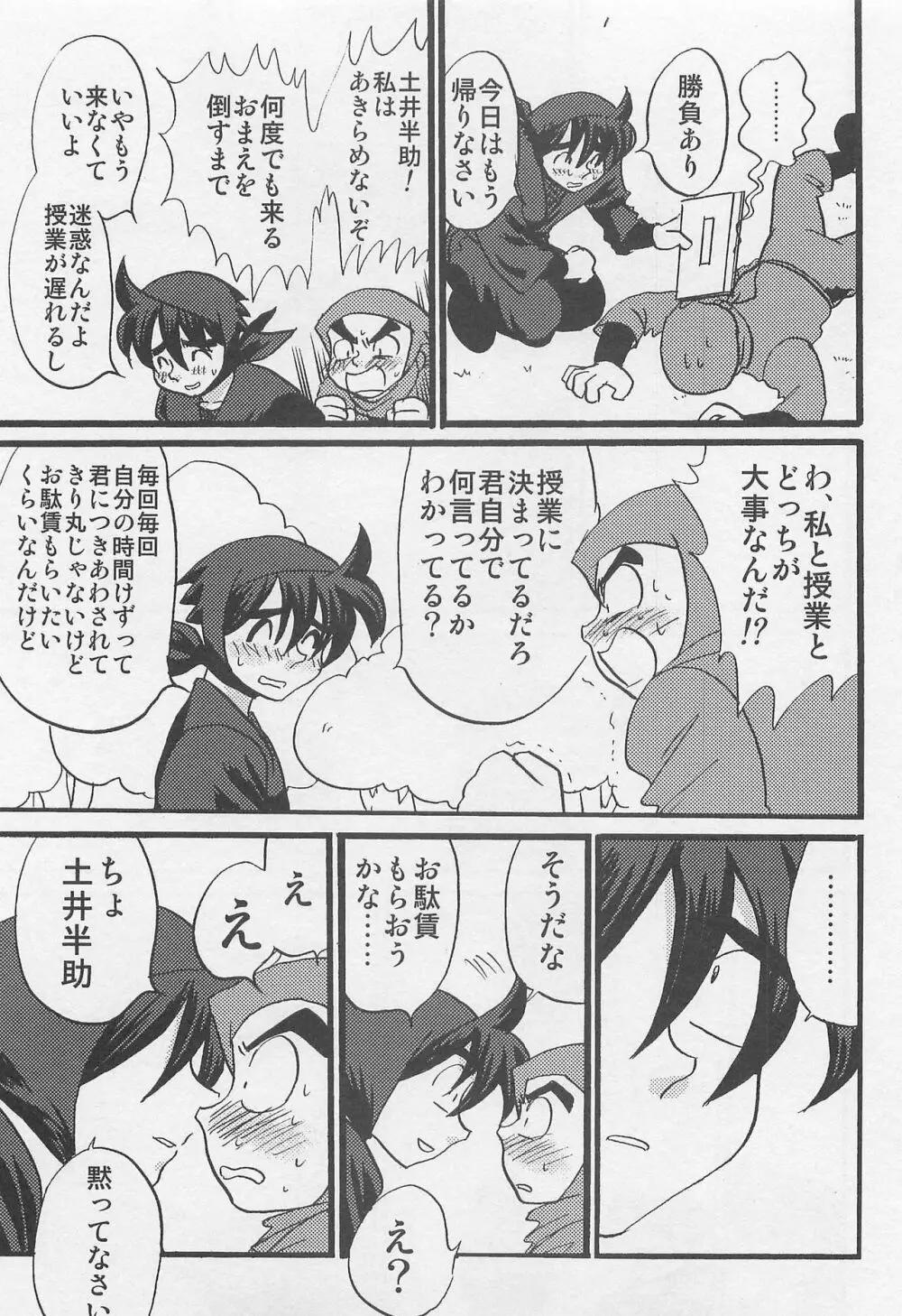 ウソツキゲエム 尊の巻 - page4