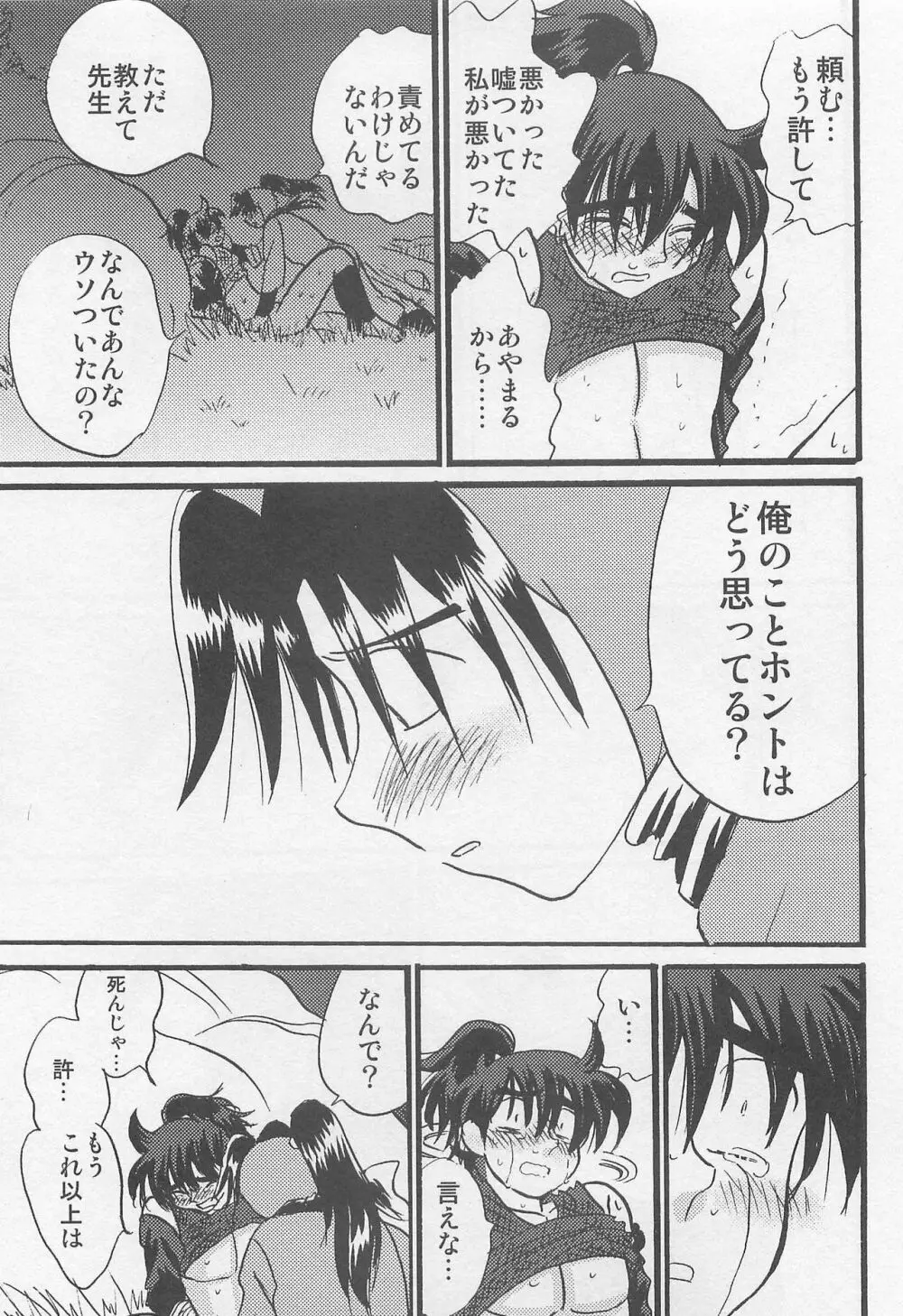 ウソツキゲエム 尊の巻 - page40