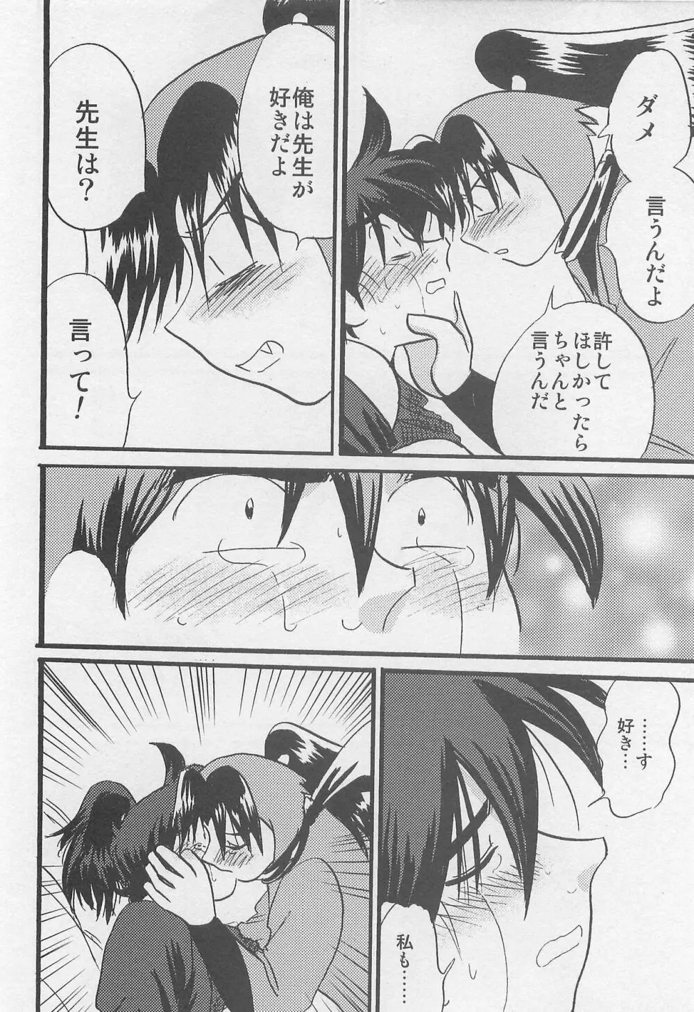 ウソツキゲエム 尊の巻 - page41