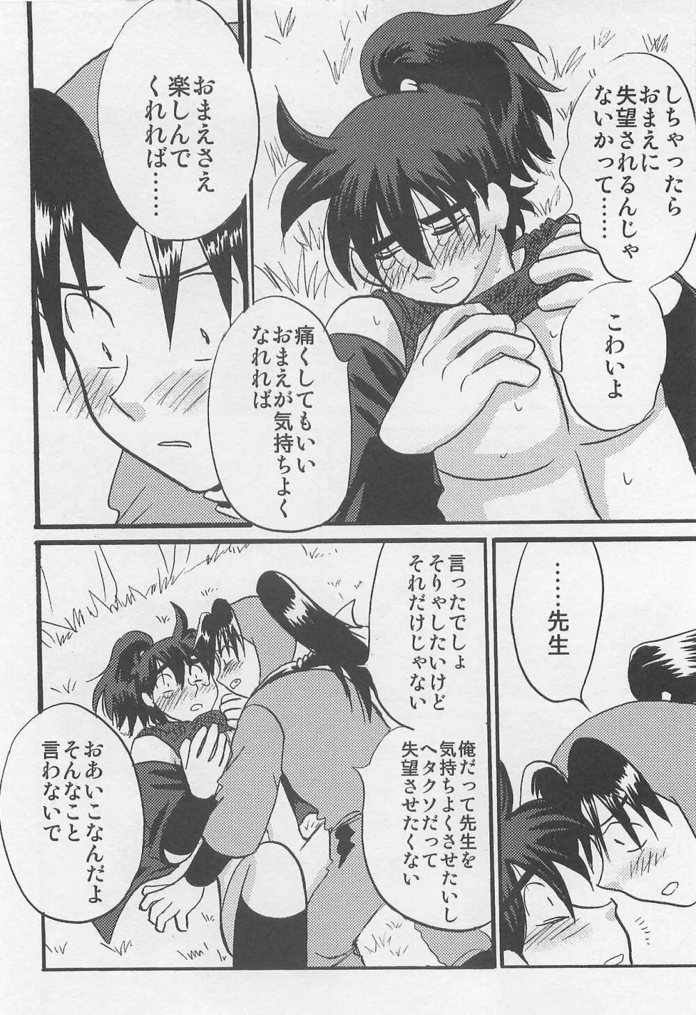 ウソツキゲエム 尊の巻 - page43