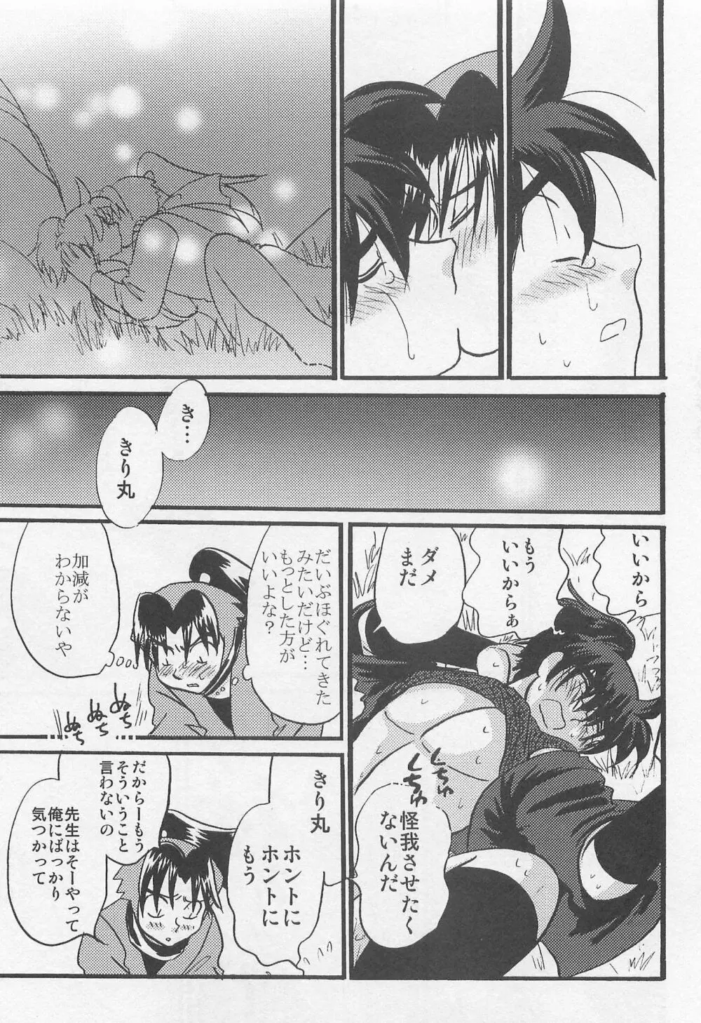 ウソツキゲエム 尊の巻 - page44