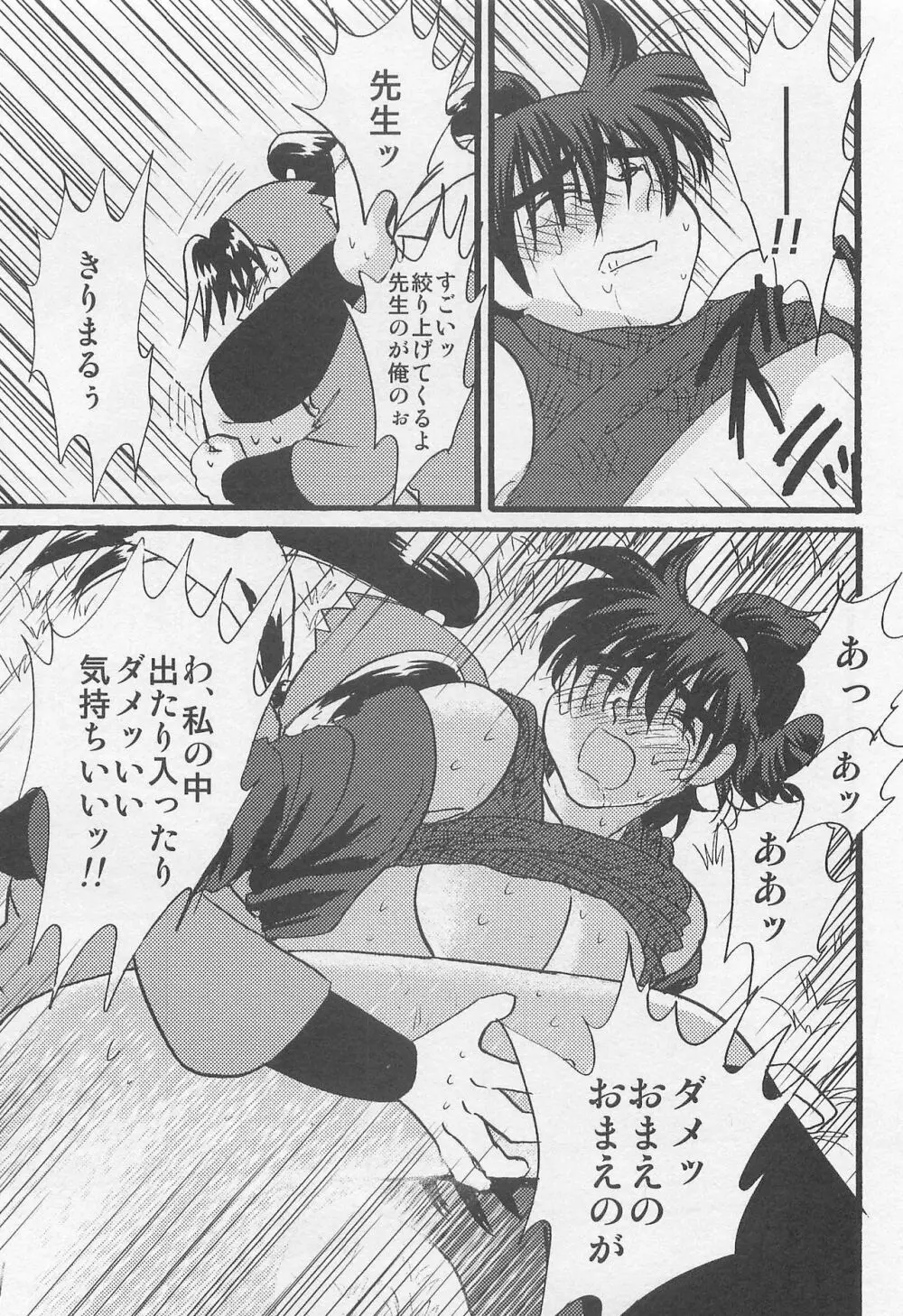 ウソツキゲエム 尊の巻 - page46