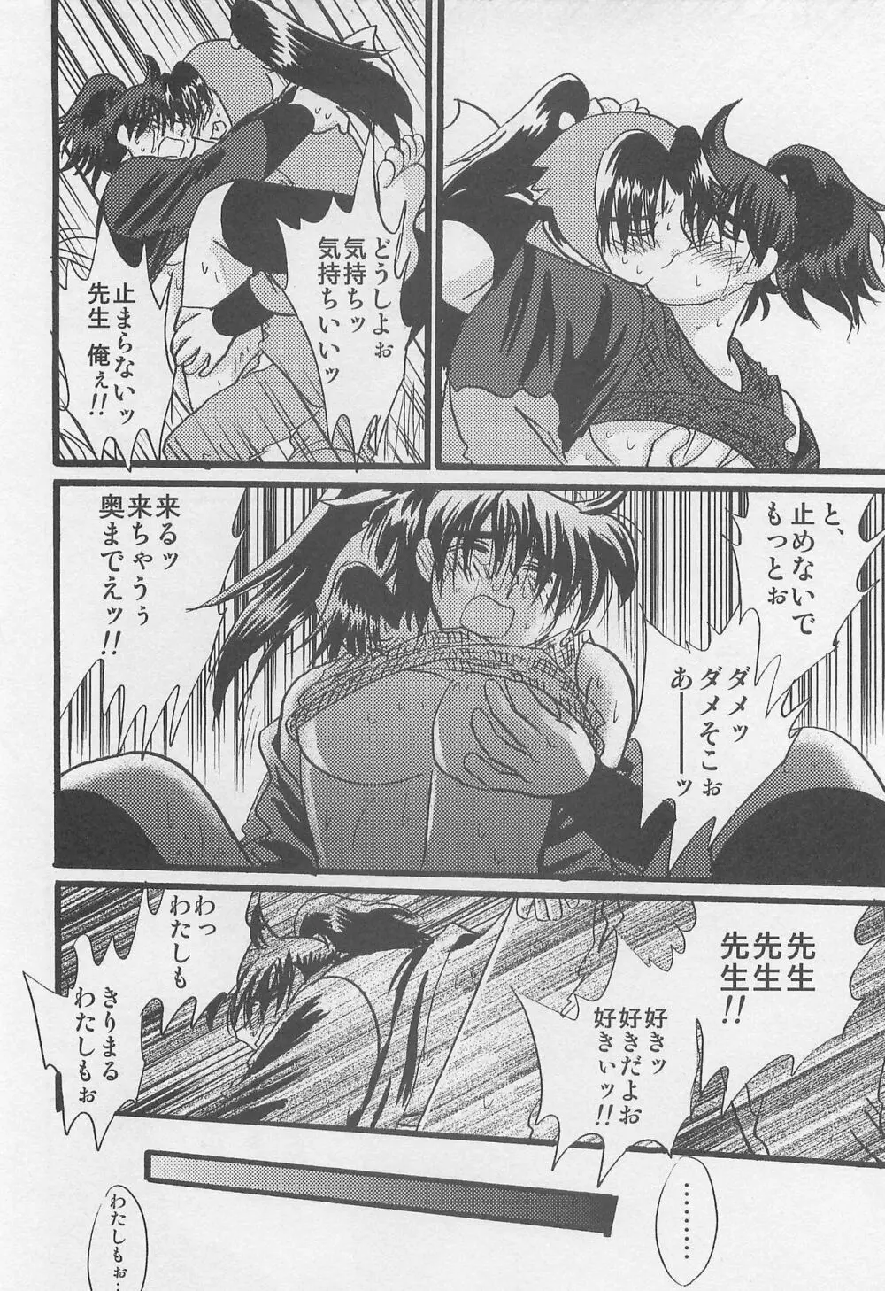 ウソツキゲエム 尊の巻 - page47