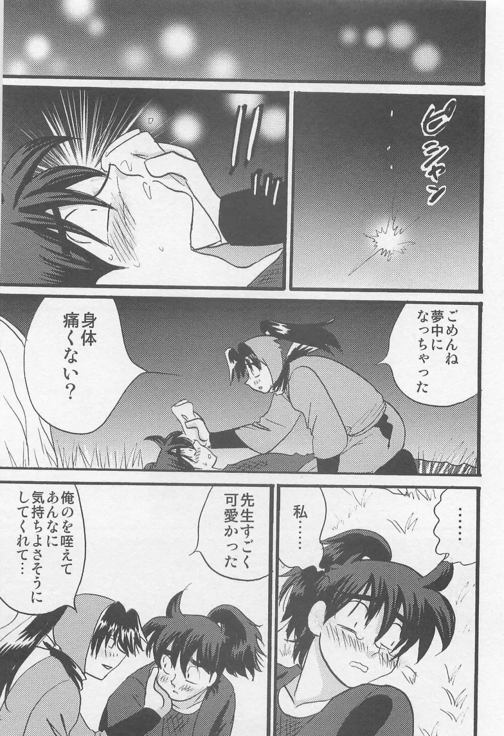 ウソツキゲエム 尊の巻 - page48