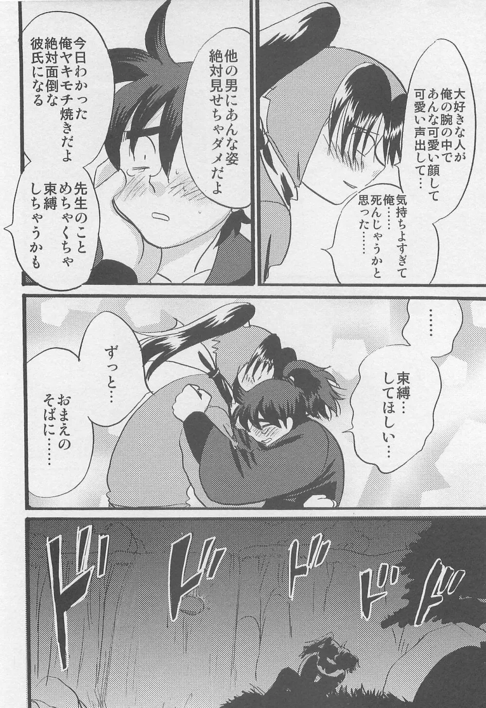 ウソツキゲエム 尊の巻 - page49