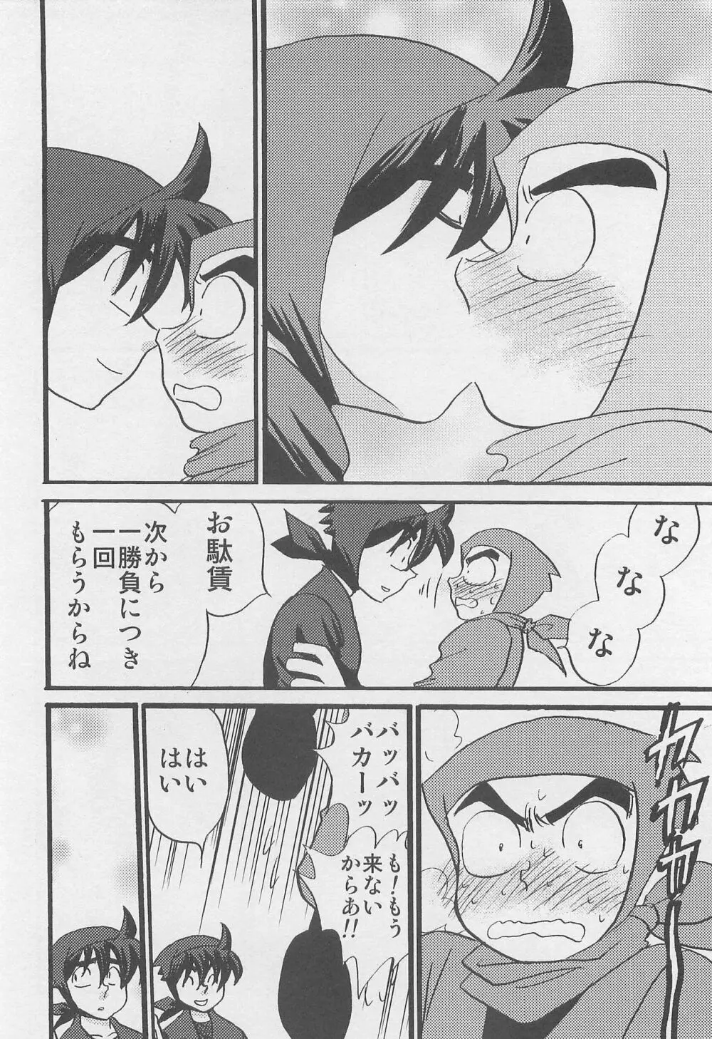 ウソツキゲエム 尊の巻 - page5
