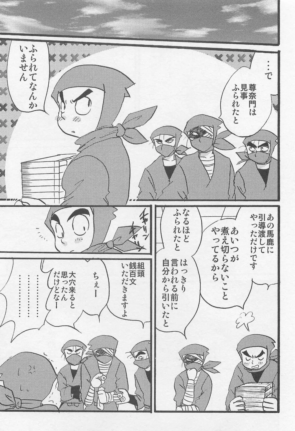 ウソツキゲエム 尊の巻 - page50