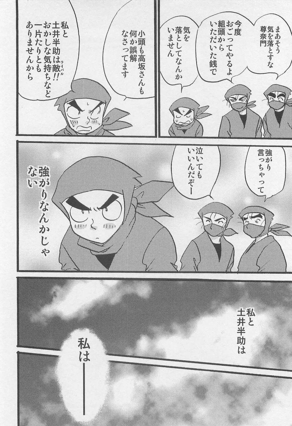 ウソツキゲエム 尊の巻 - page51
